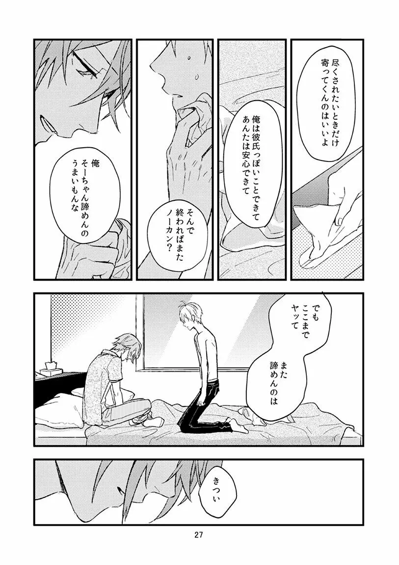 四葉環の献身 - page28