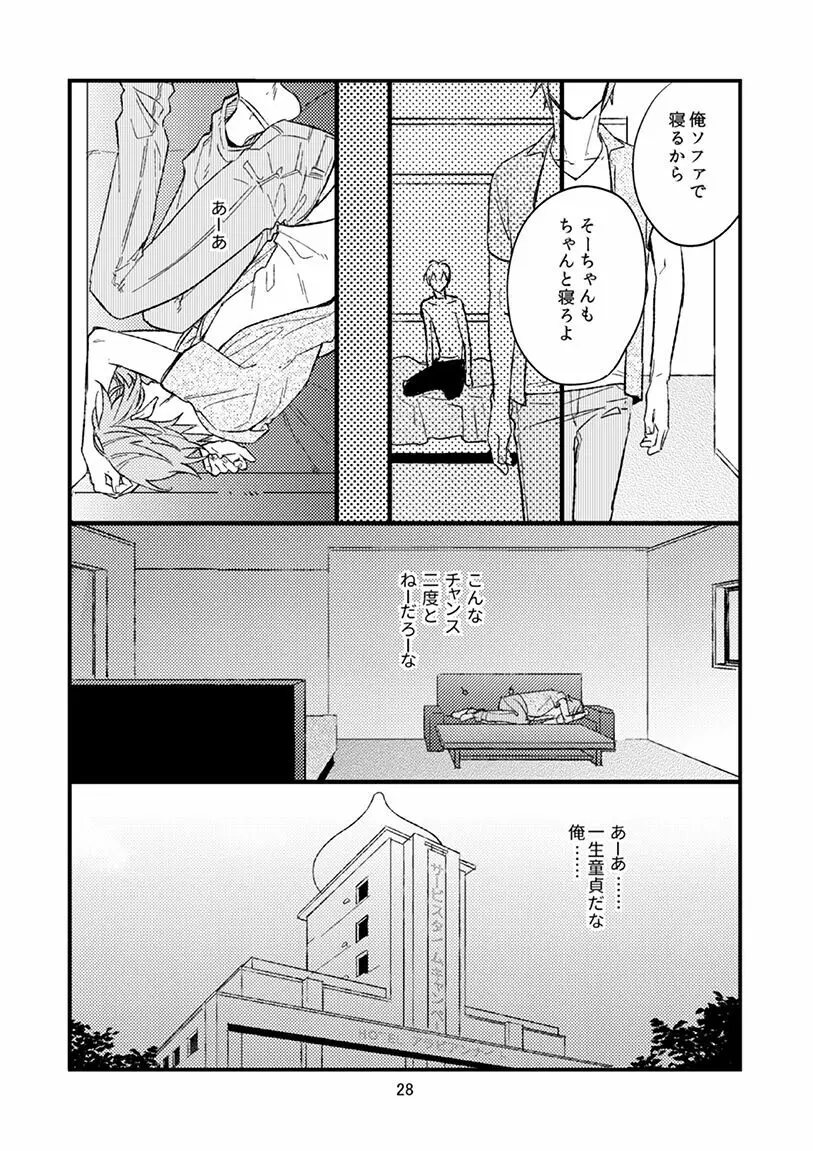 四葉環の献身 - page29