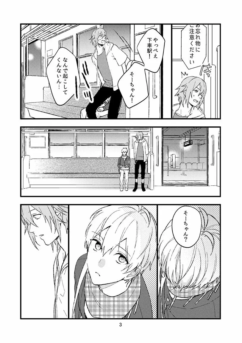 四葉環の献身 - page4