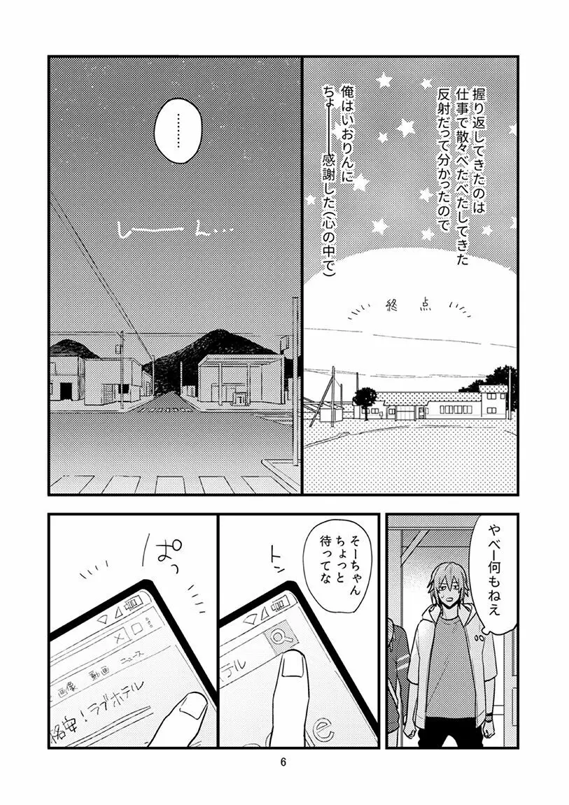 四葉環の献身 - page7