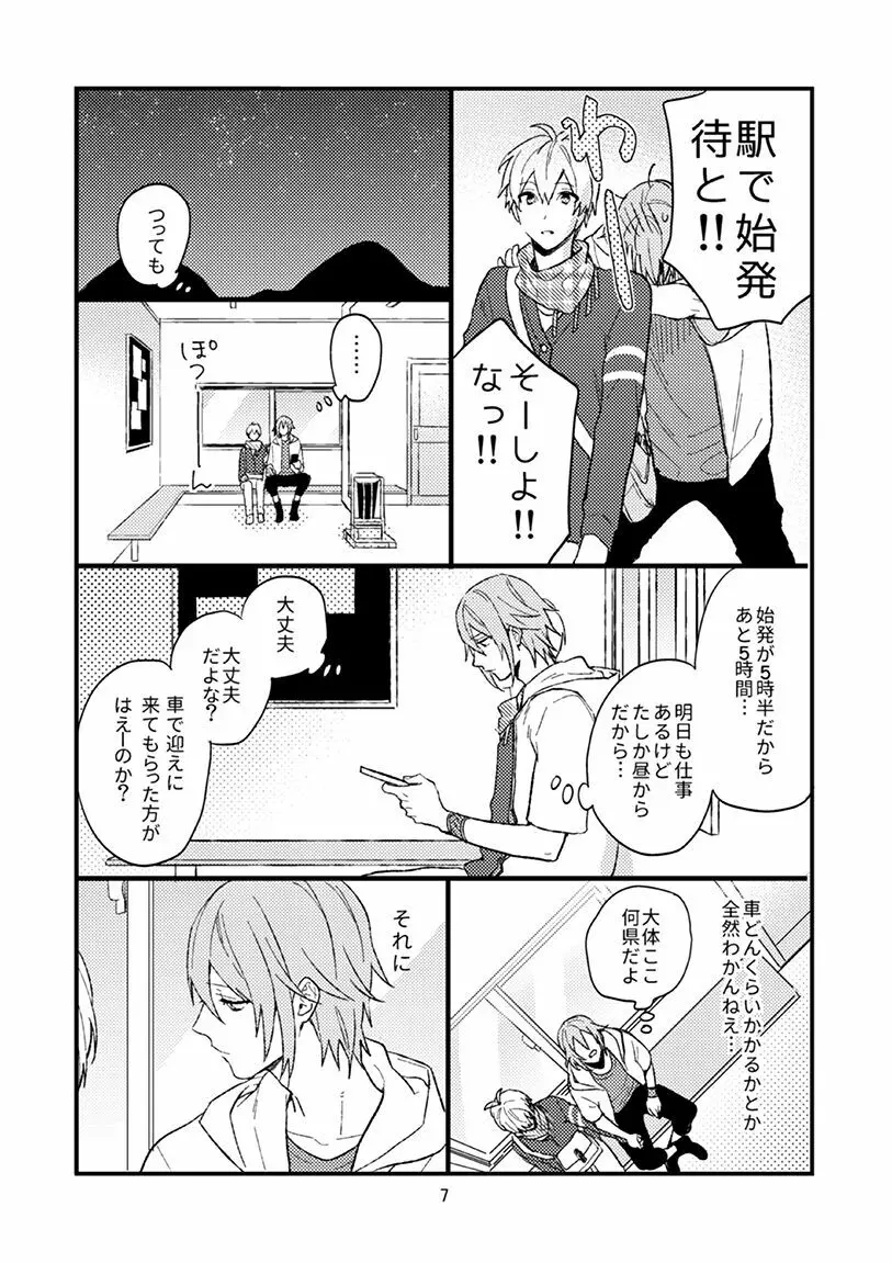 四葉環の献身 - page8