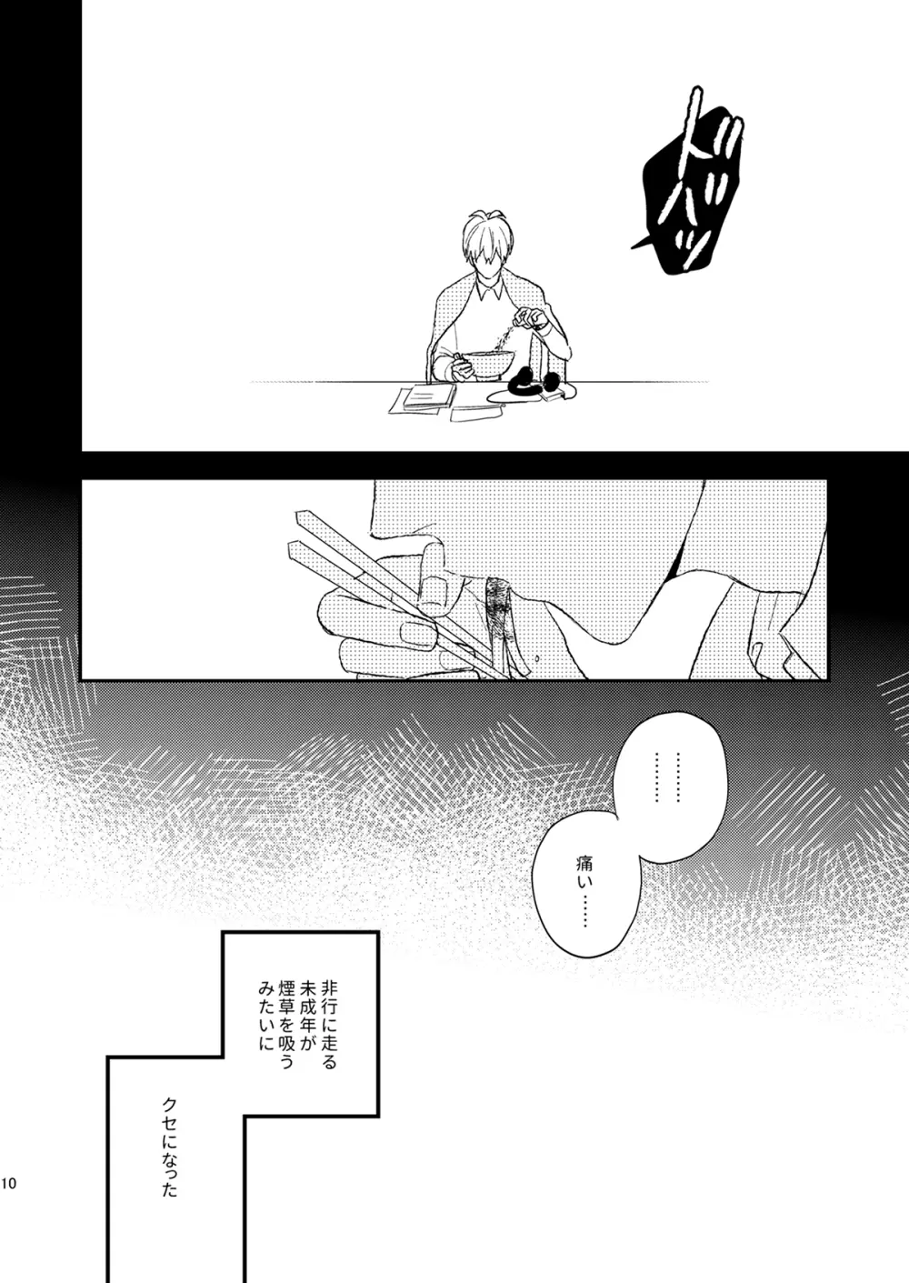 悪のあじ - page11