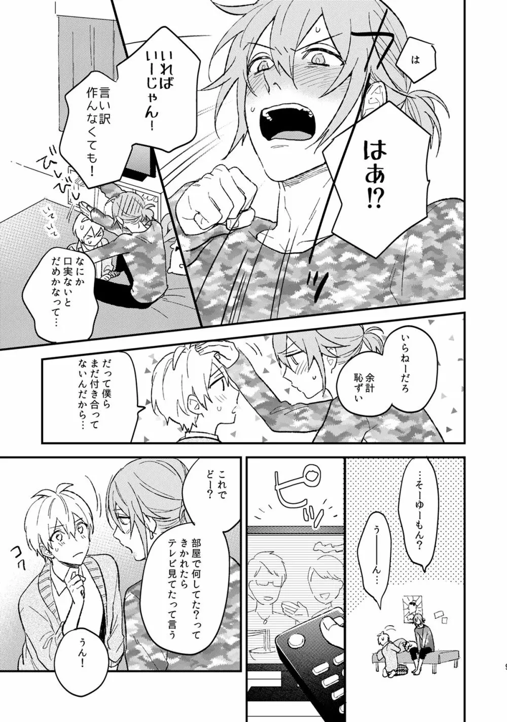 言いわけボーイズ - page10