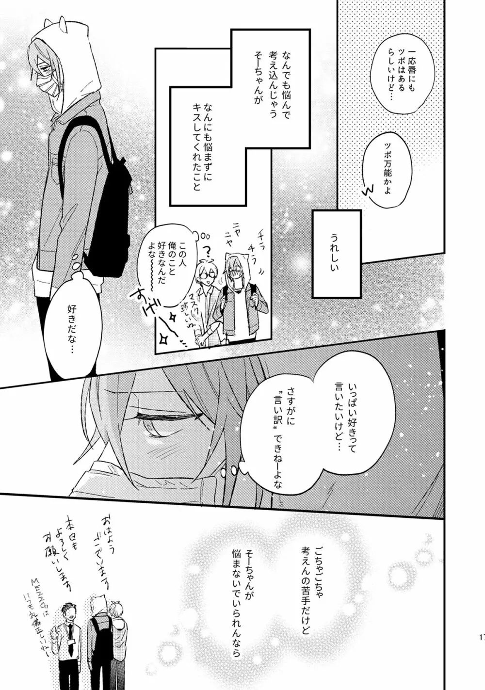 言いわけボーイズ - page18