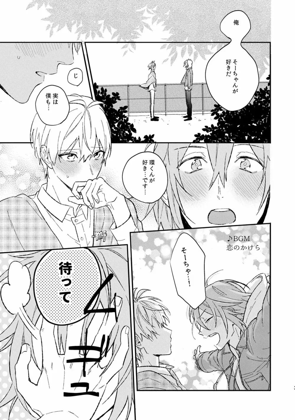 言いわけボーイズ - page4