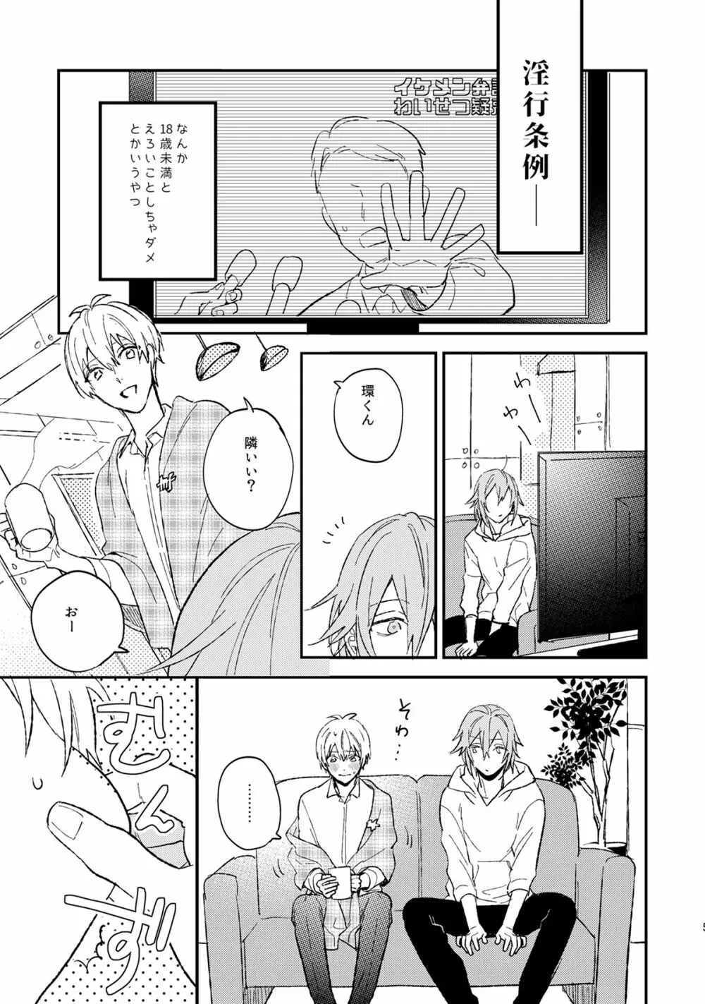 言いわけボーイズ - page6