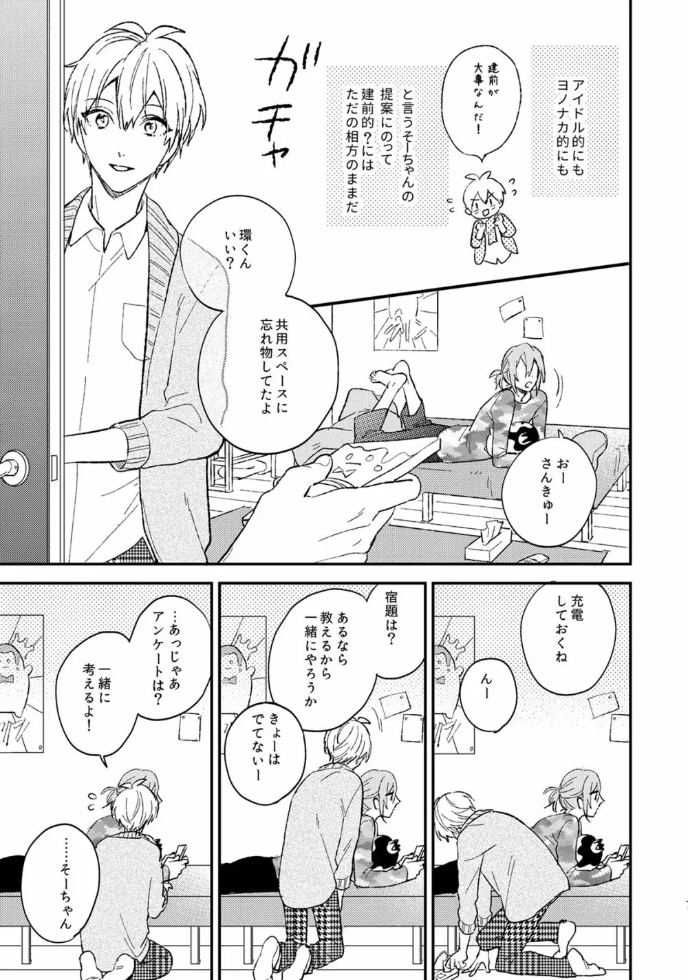 言いわけボーイズ - page8