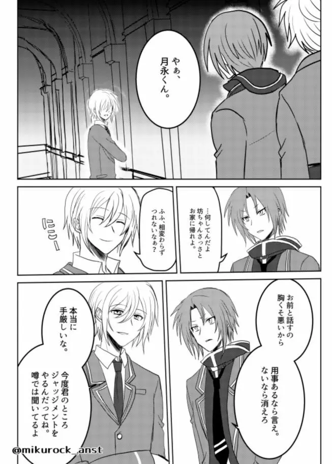 ビューティフルワールドセレナーデ - page11