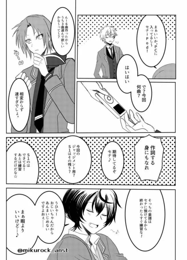 ビューティフルワールドセレナーデ - page15