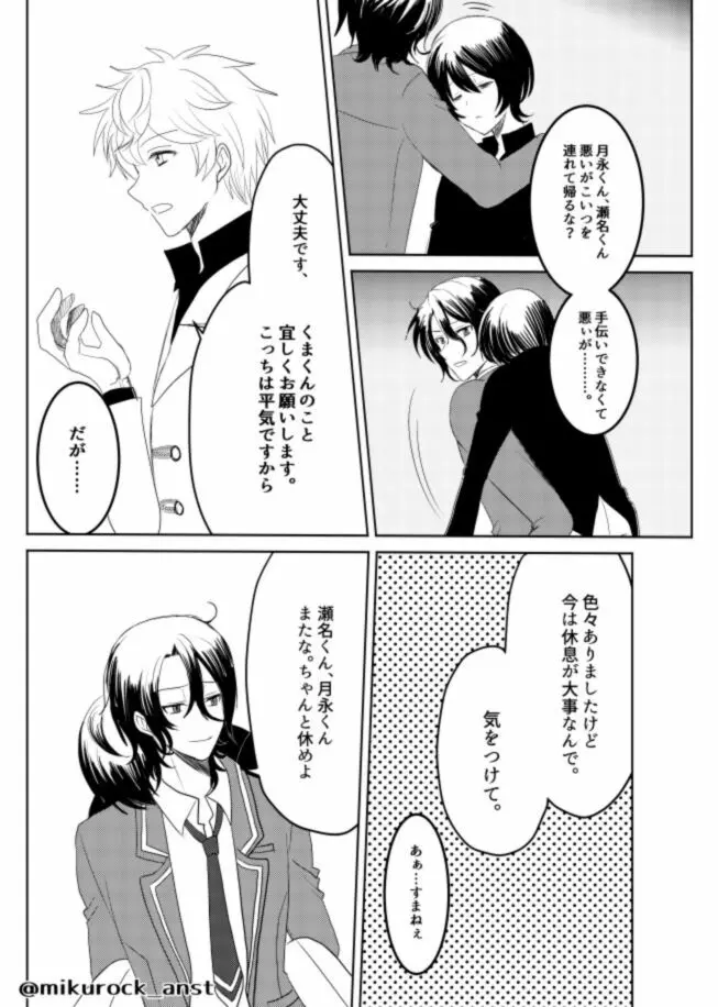 ビューティフルワールドセレナーデ - page22