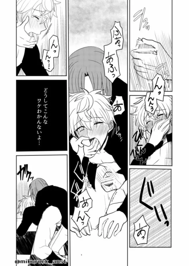 ビューティフルワールドセレナーデ - page28