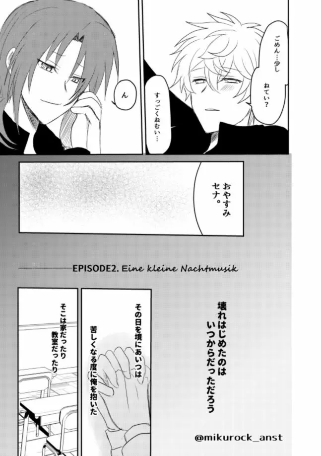 ビューティフルワールドセレナーデ - page35