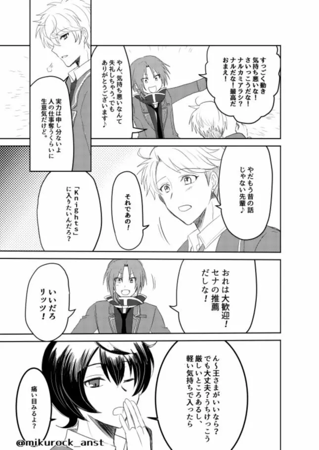 ビューティフルワールドセレナーデ - page39