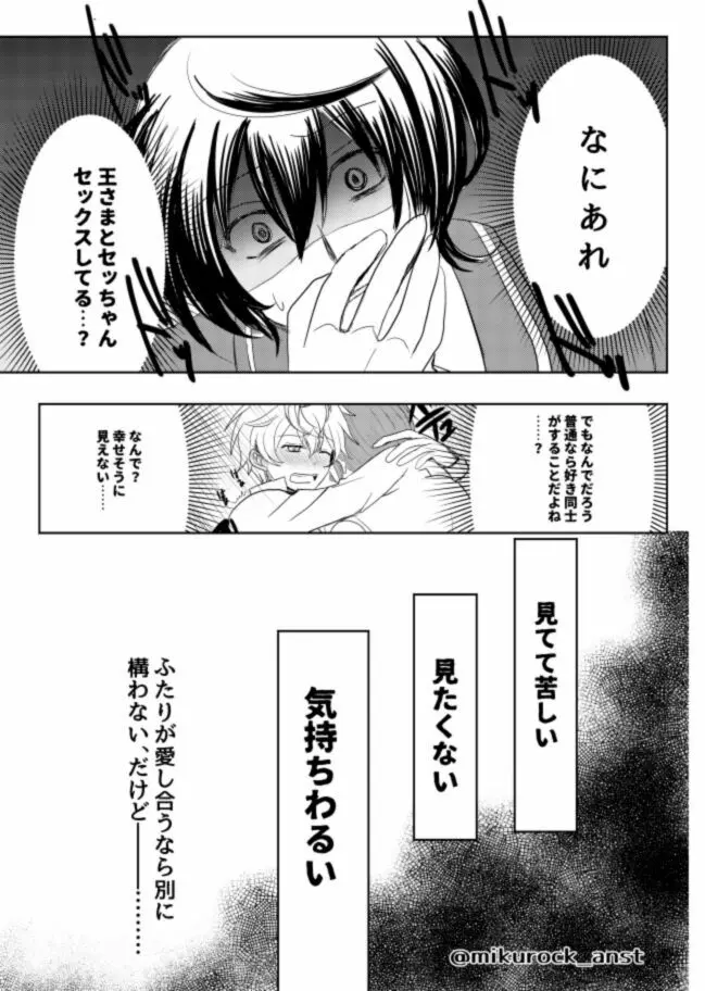 ビューティフルワールドセレナーデ - page43