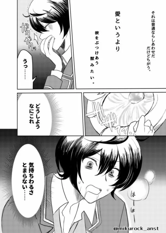 ビューティフルワールドセレナーデ - page44