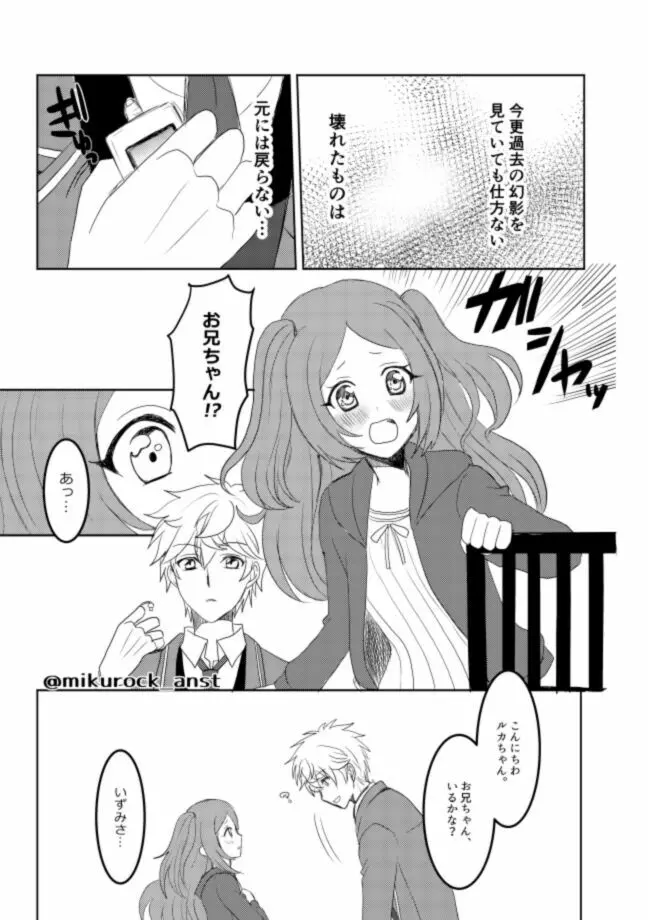 ビューティフルワールドセレナーデ - page49