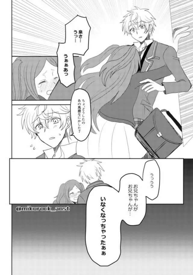 ビューティフルワールドセレナーデ - page50