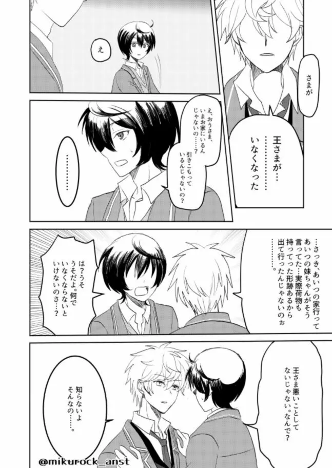 ビューティフルワールドセレナーデ - page52