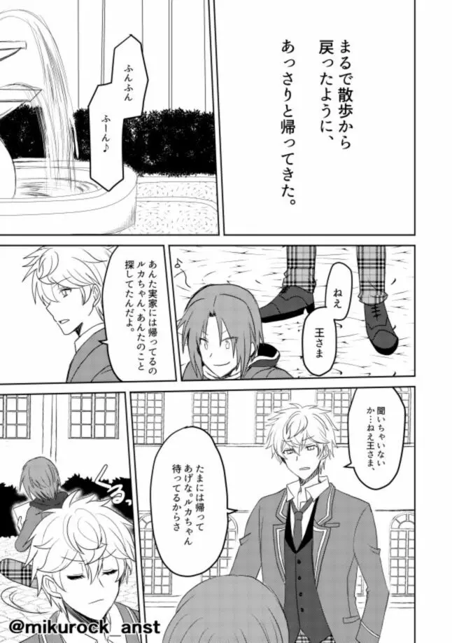 ビューティフルワールドセレナーデ - page61