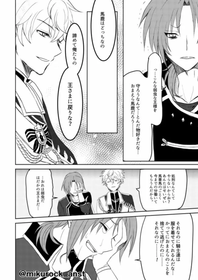 ビューティフルワールドセレナーデ - page70