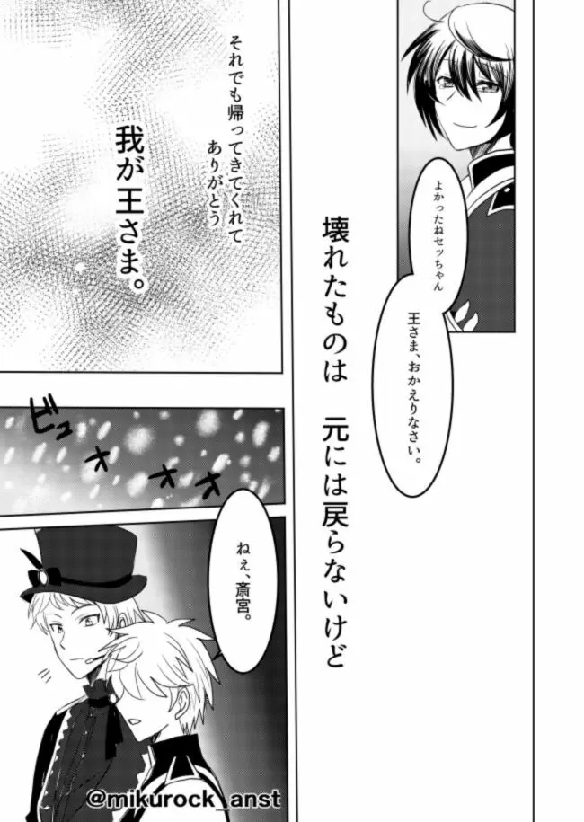 ビューティフルワールドセレナーデ - page71