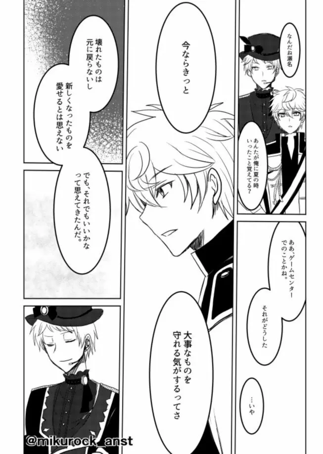 ビューティフルワールドセレナーデ - page72