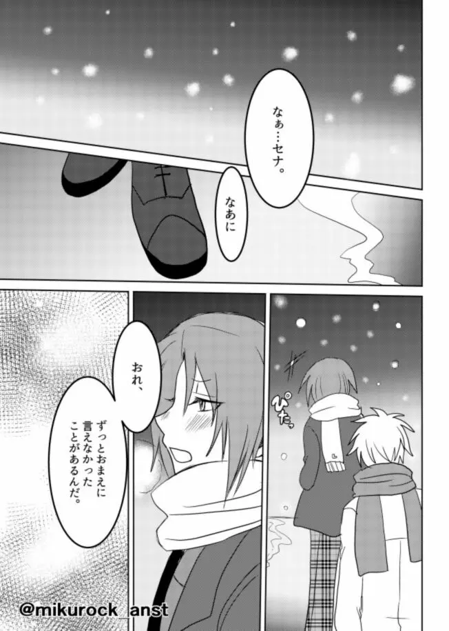 ビューティフルワールドセレナーデ - page77