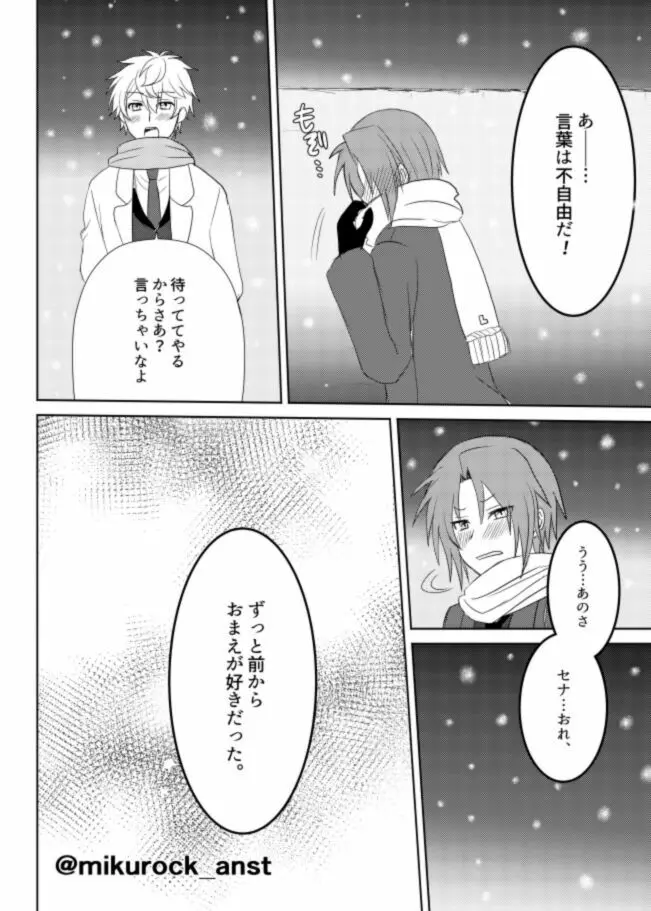 ビューティフルワールドセレナーデ - page78