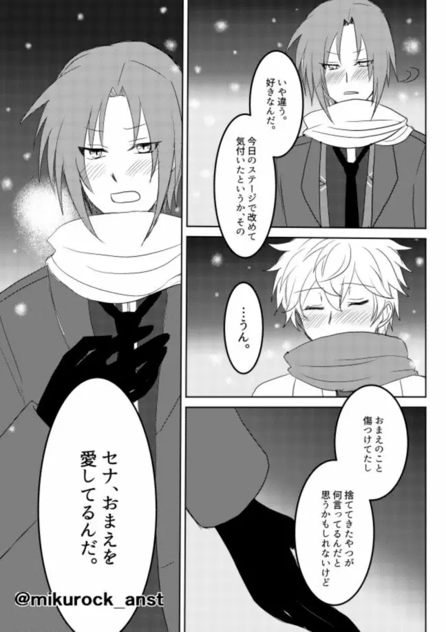 ビューティフルワールドセレナーデ - page79