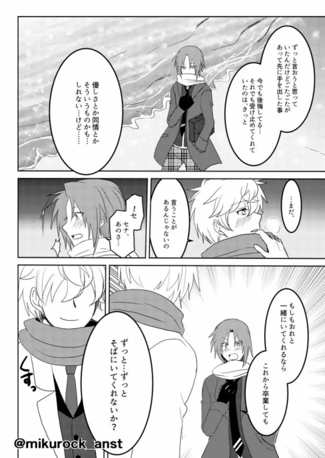 ビューティフルワールドセレナーデ - page80