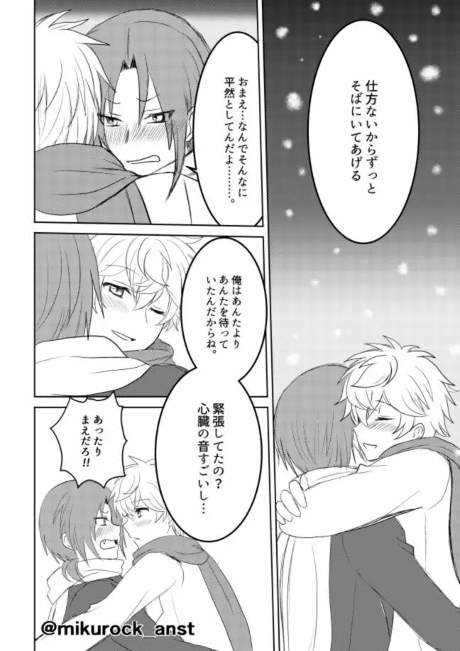 ビューティフルワールドセレナーデ - page82