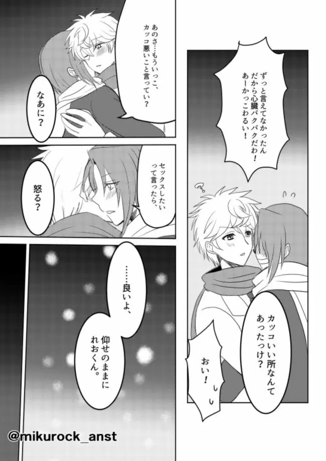 ビューティフルワールドセレナーデ - page83