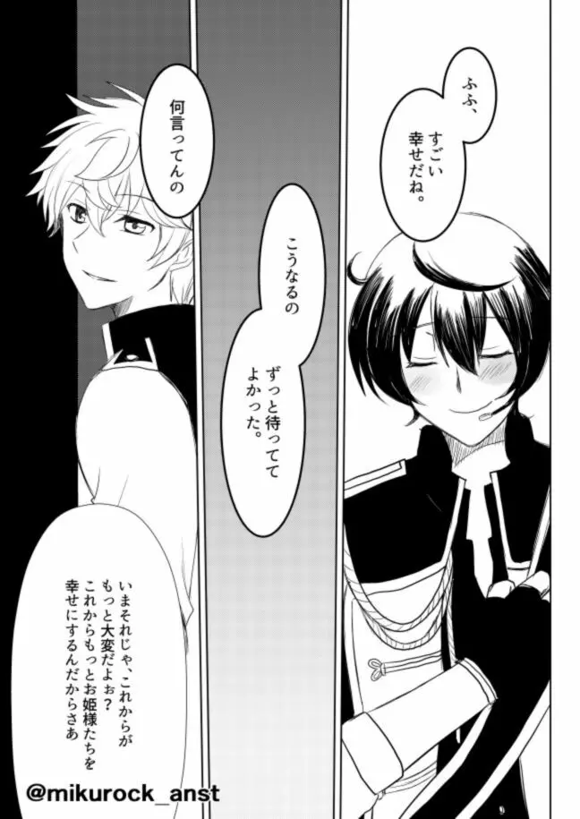 ビューティフルワールドセレナーデ - page85