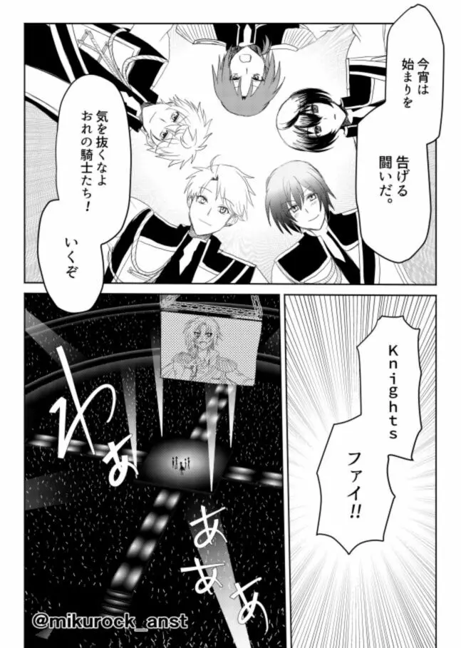 ビューティフルワールドセレナーデ - page88