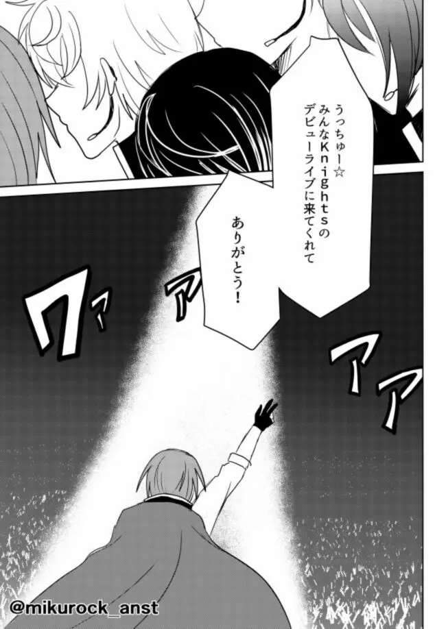 ビューティフルワールドセレナーデ - page89