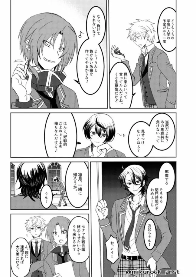 ビューティフルワールドセレナーデ - page9