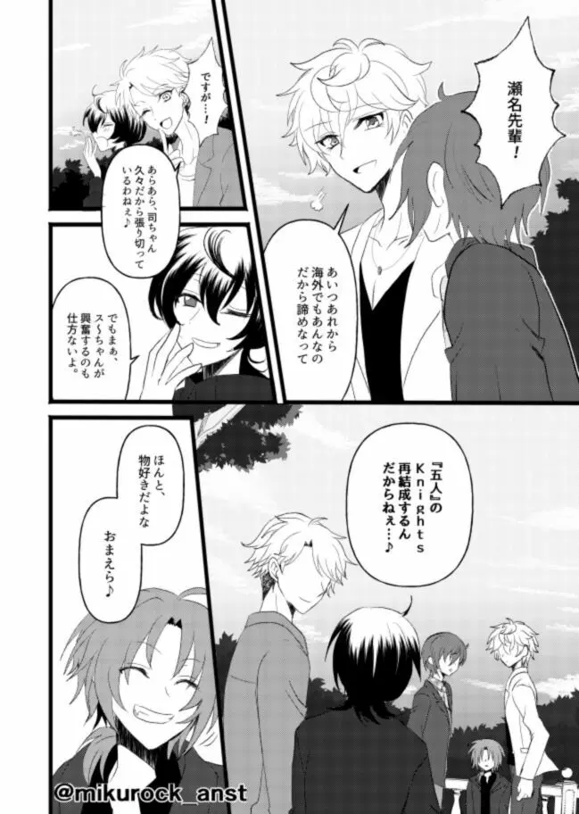 ビューティフルワールドセレナーデ - page94