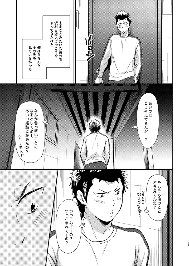 センパイの悩める日々 - page12