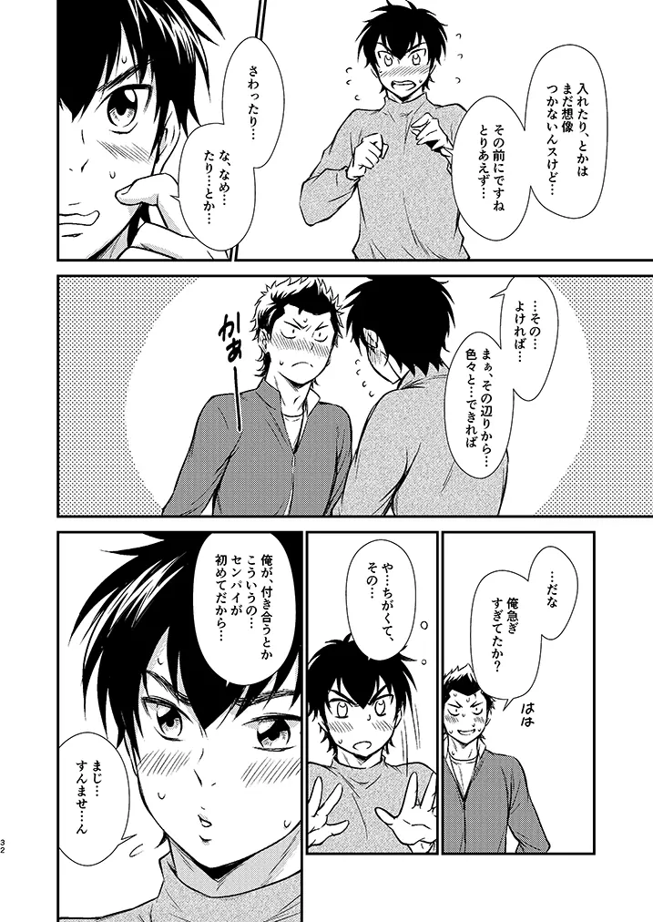 センパイの悩める日々 - page31