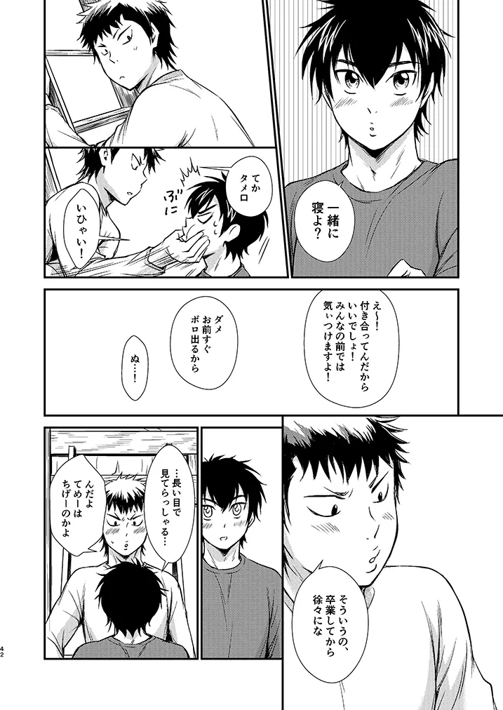 センパイの悩める日々 - page41