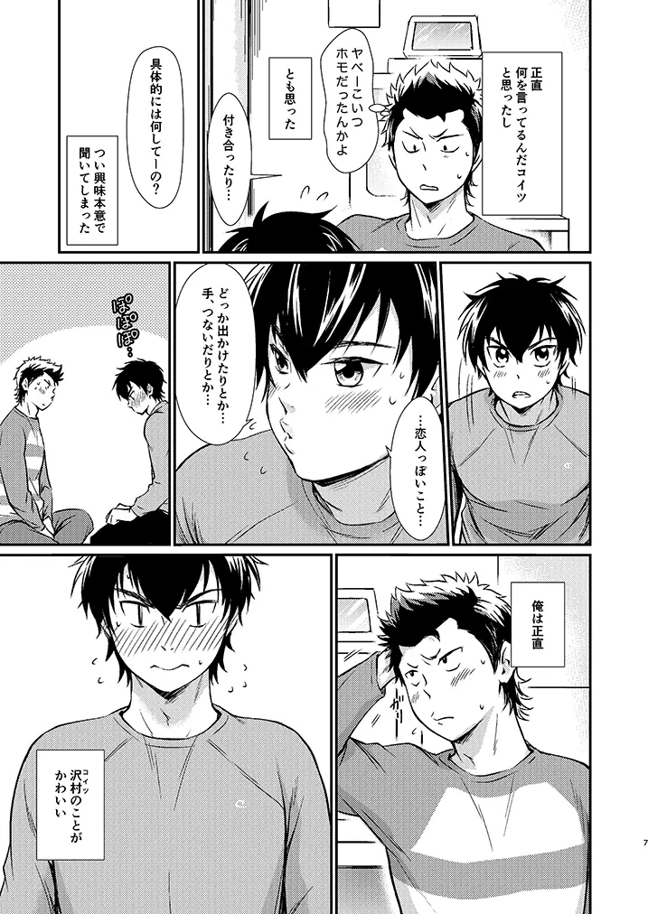 センパイの悩める日々 - page6