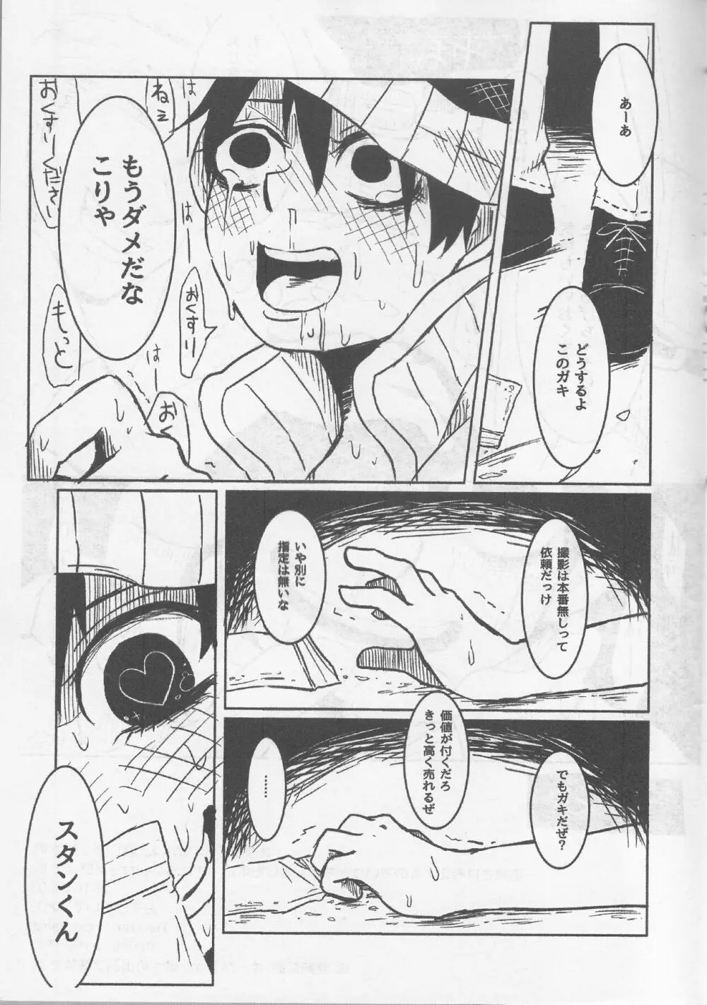 誘拐されたスタンくんがおくすりで大変なことになっちゃ本 - page12