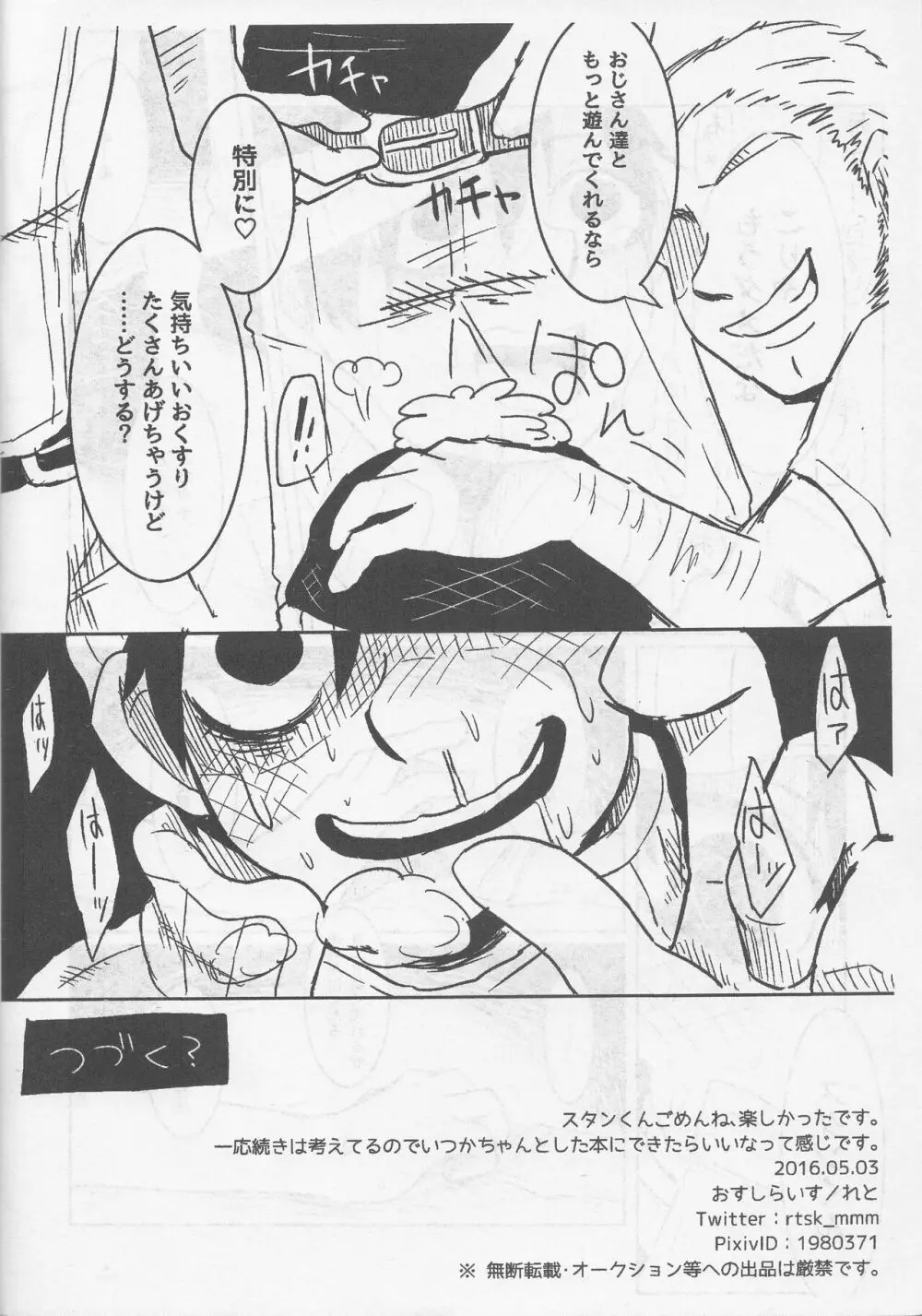 誘拐されたスタンくんがおくすりで大変なことになっちゃ本 - page13