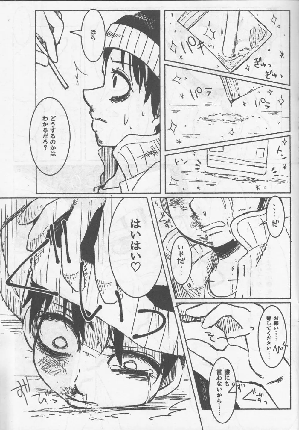 誘拐されたスタンくんがおくすりで大変なことになっちゃ本 - page4