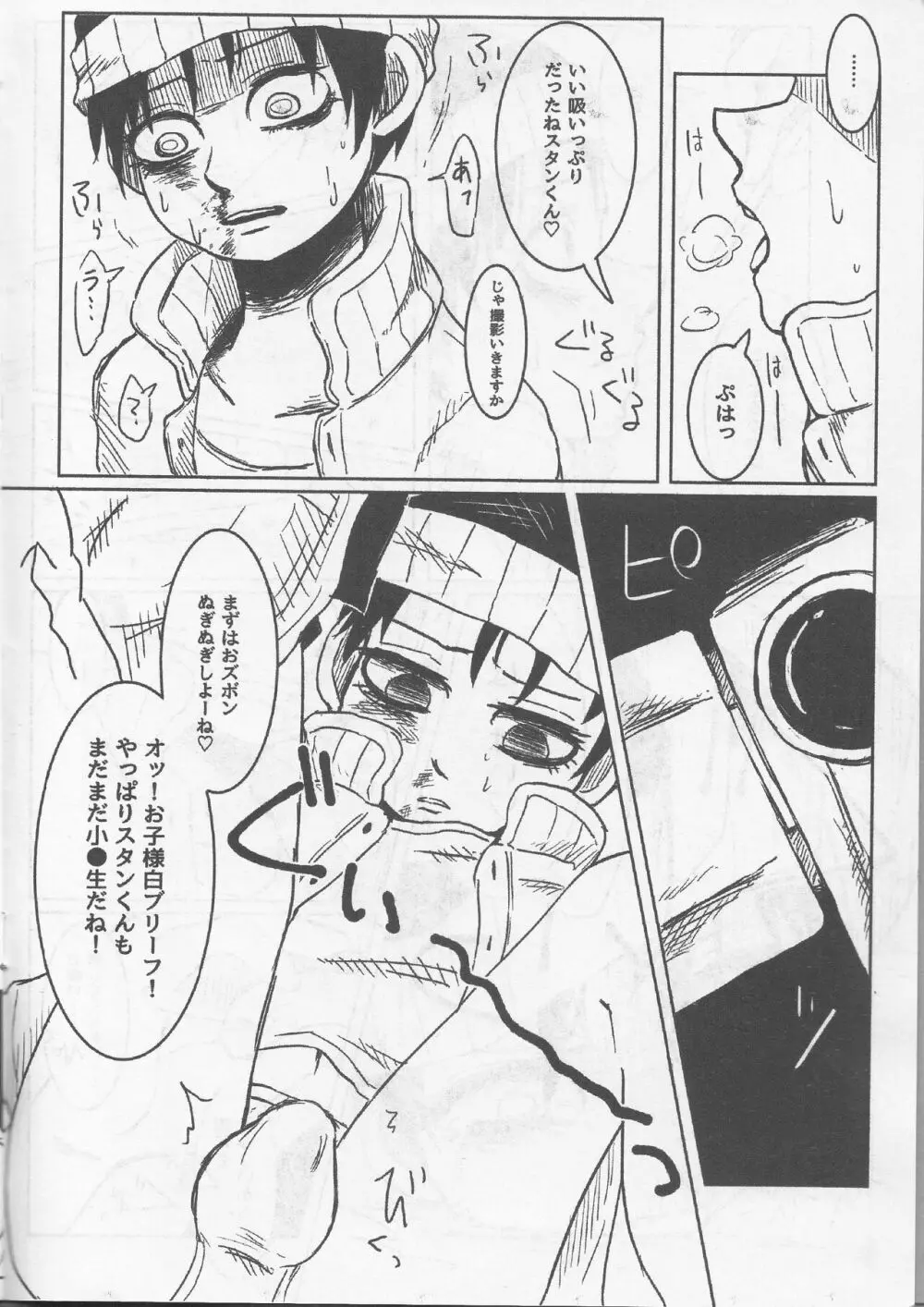 誘拐されたスタンくんがおくすりで大変なことになっちゃ本 - page5