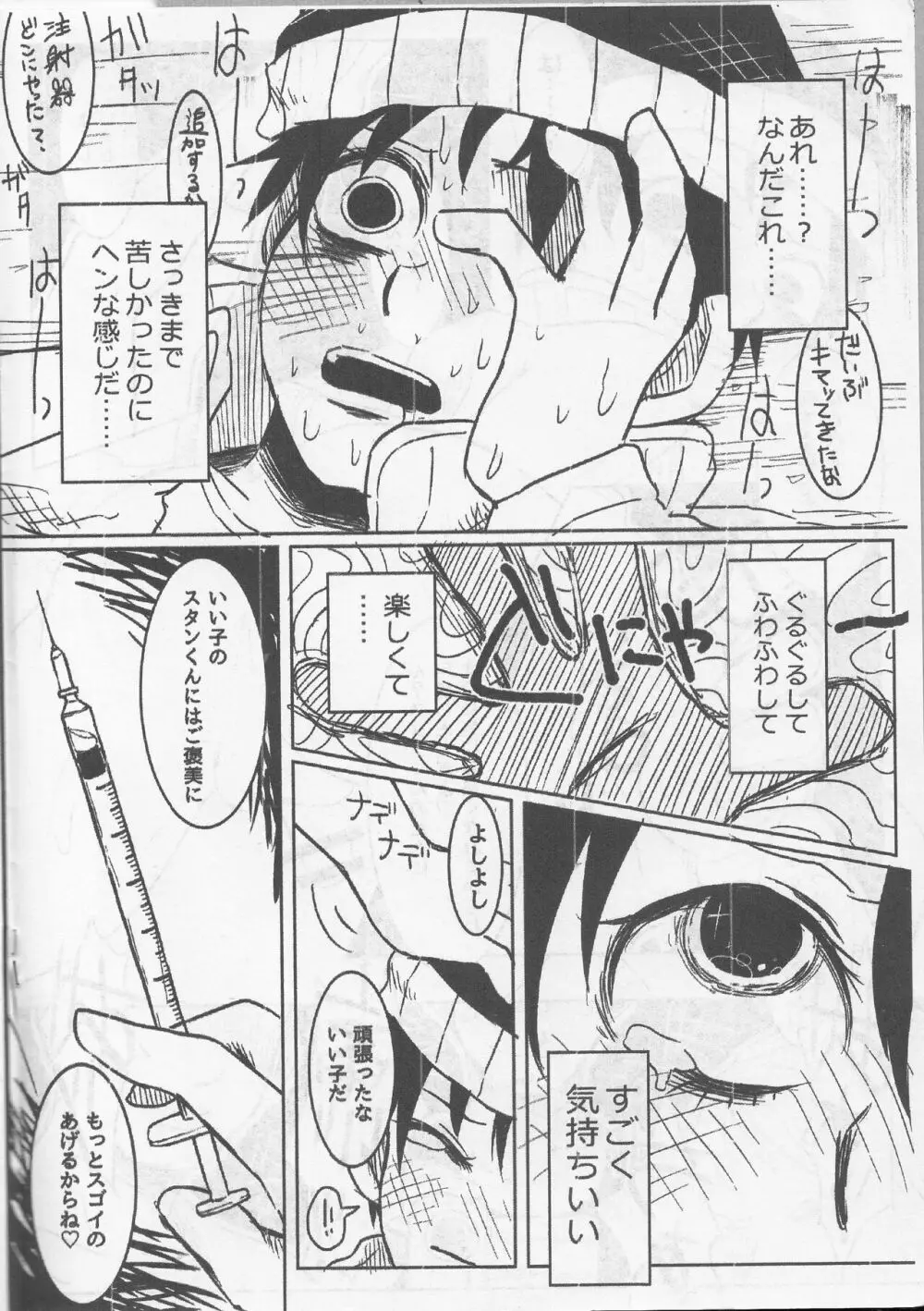 誘拐されたスタンくんがおくすりで大変なことになっちゃ本 - page7