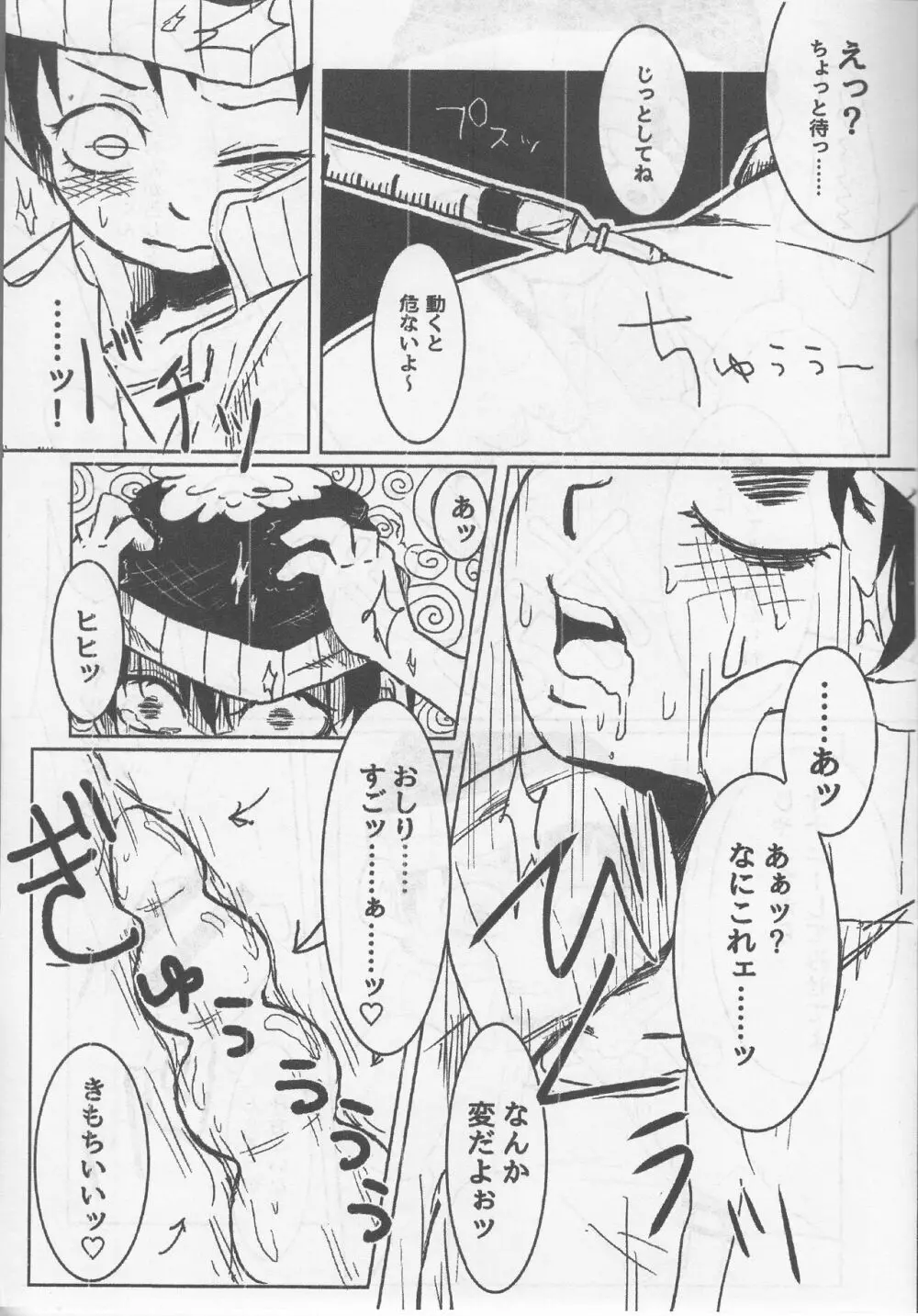 誘拐されたスタンくんがおくすりで大変なことになっちゃ本 - page8