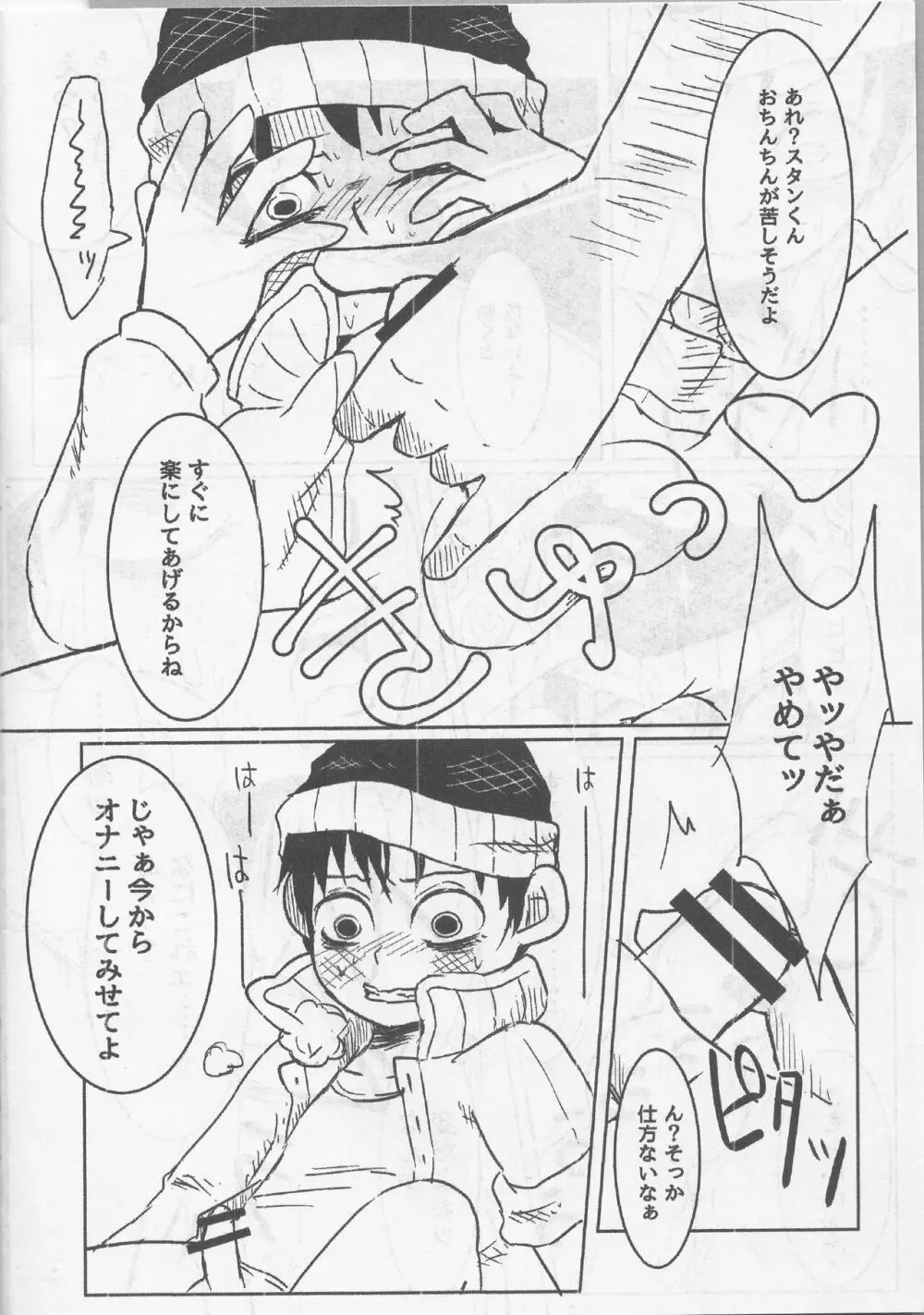 誘拐されたスタンくんがおくすりで大変なことになっちゃ本 - page9