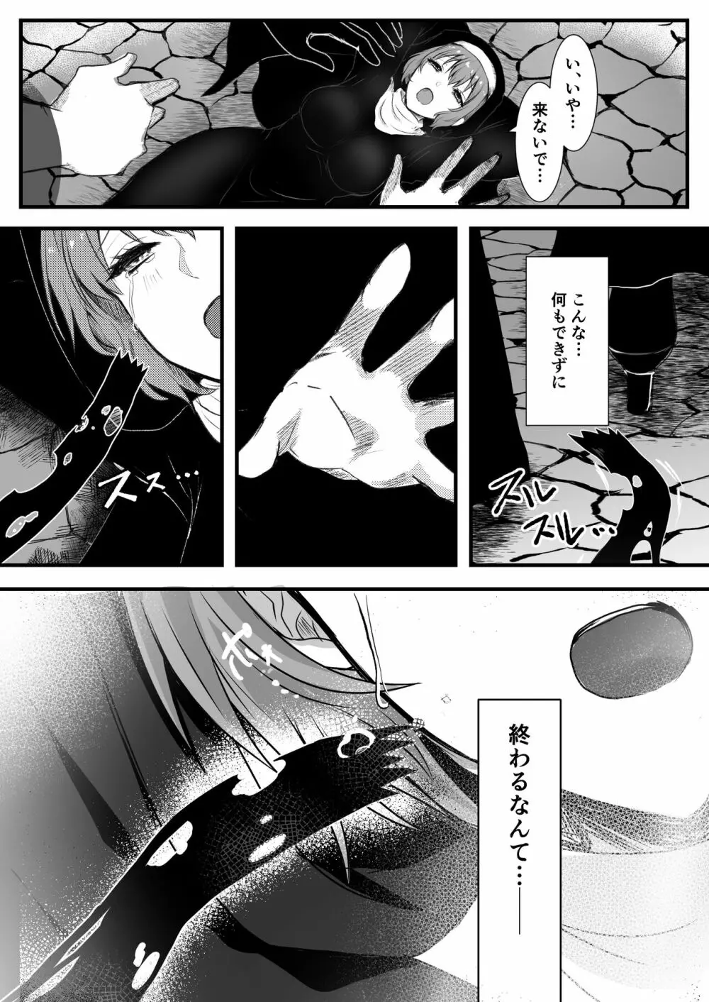 無垢なる聖女は闇に堕ちる - page10