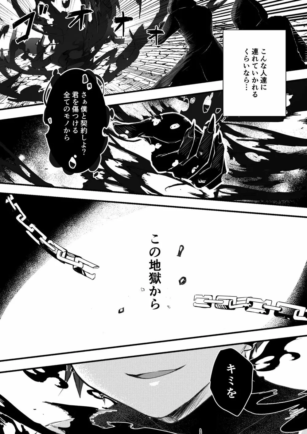 無垢なる聖女は闇に堕ちる - page13